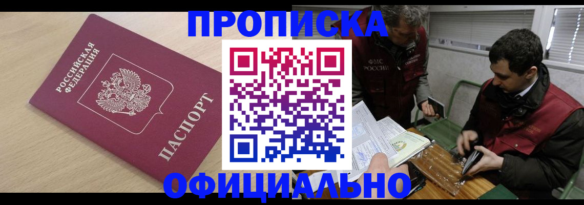 прописка для работы в Кимрах